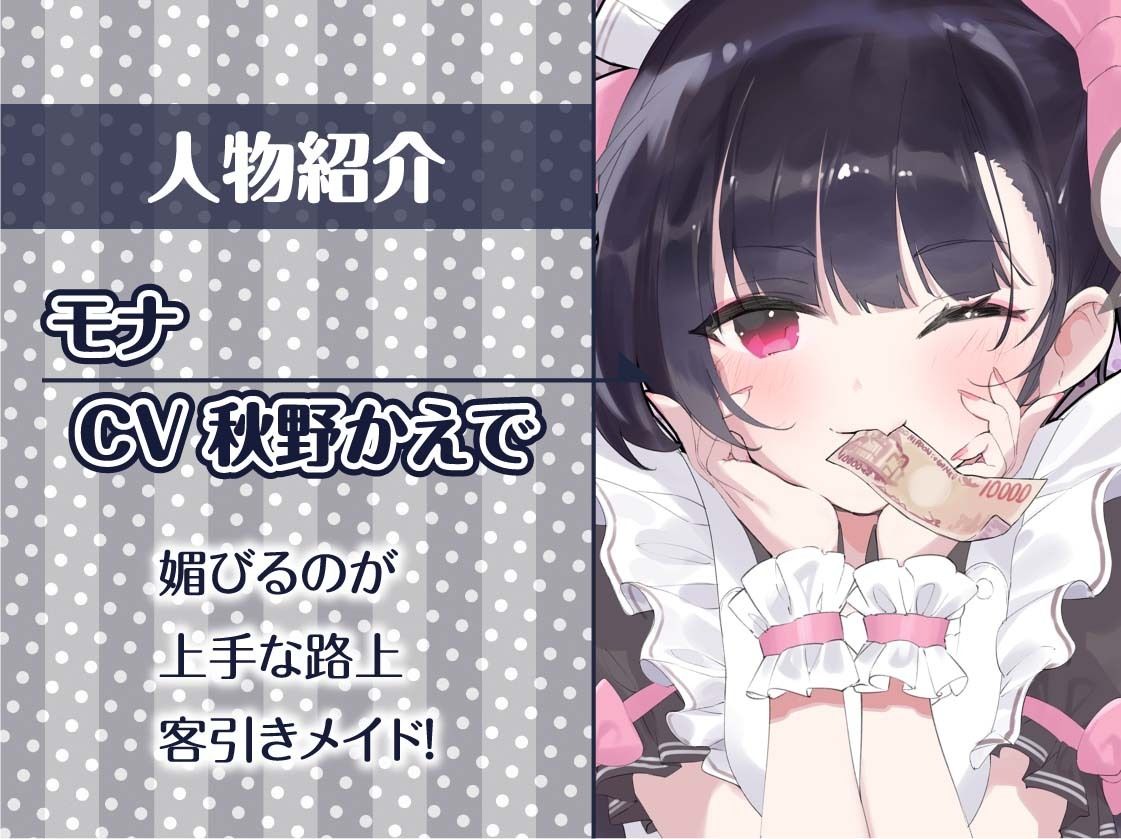 路上客引きメイドの甘々中出し裏接客！2〜甘やかされながら妊娠えっち〜【フォーリーサウンド】 - サンプル画像 5