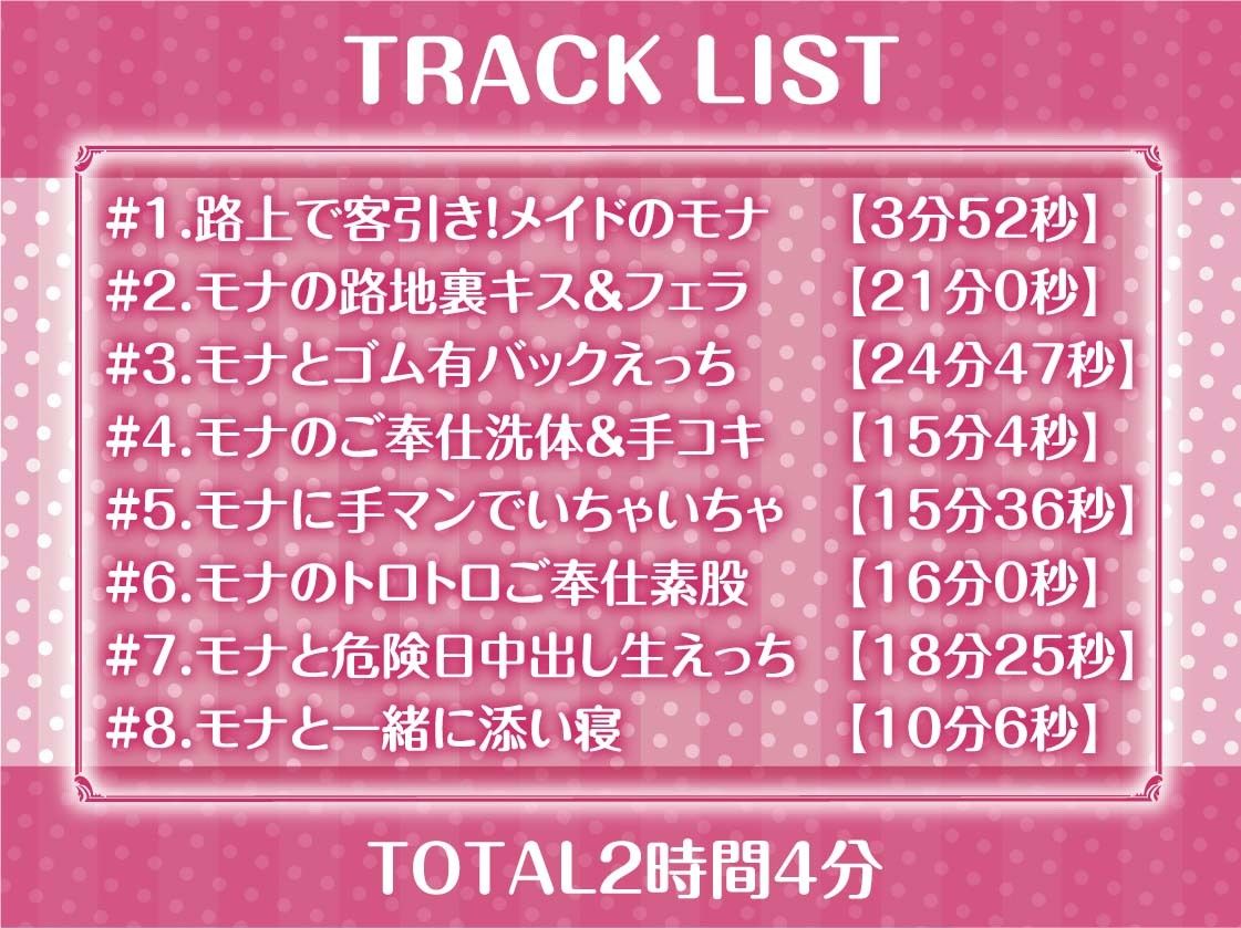 路上客引きメイドの甘々中出し裏接客！2〜甘やかされながら妊娠えっち〜【フォーリーサウンド】 - サンプル画像 6