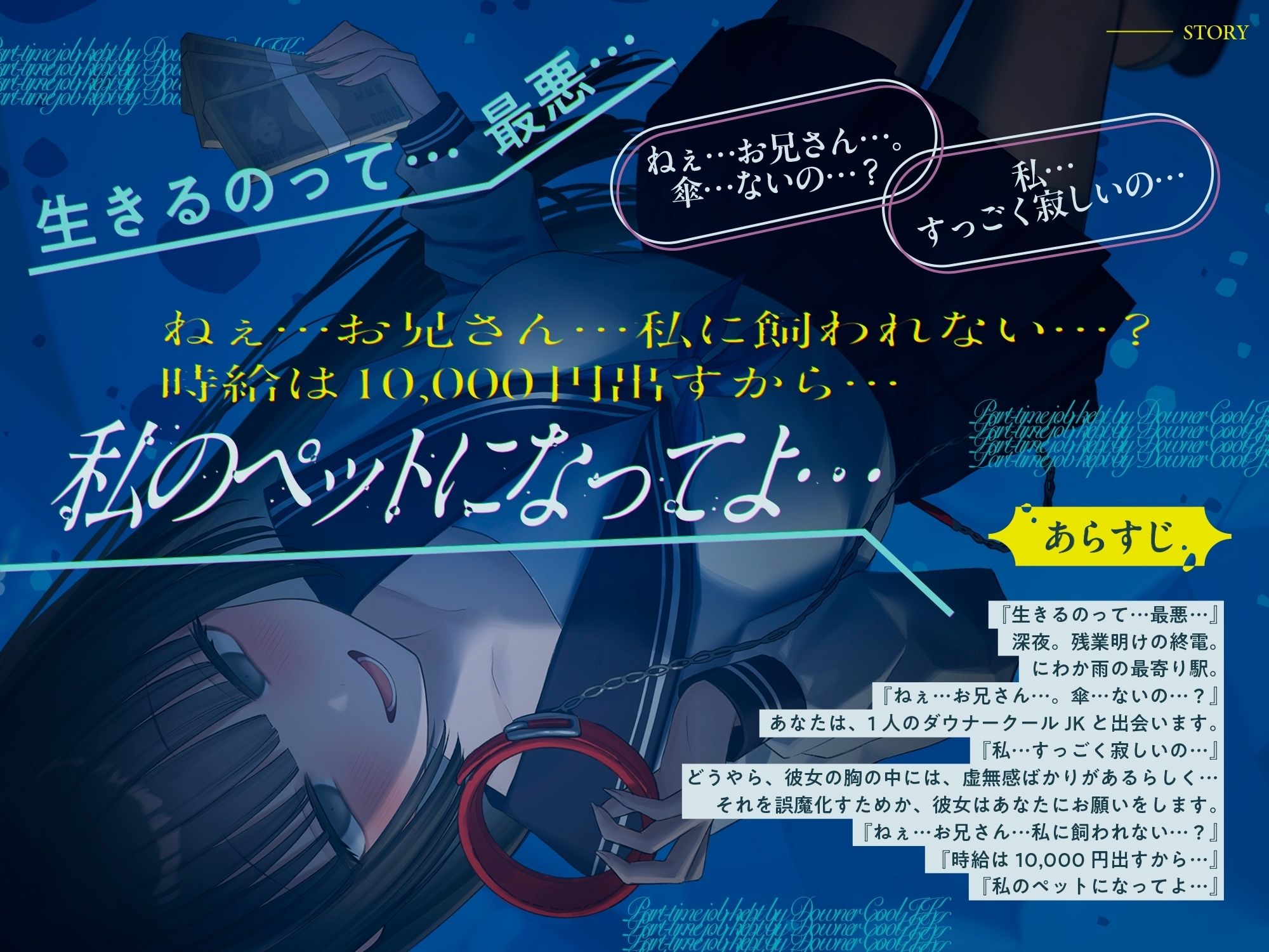 《総再生時間2時間越え『時給10，000円っ！ダウナークールJKに飼われるアルバイト』/どうせみんな死んでいくだけだし…。》 - サンプル画像 1