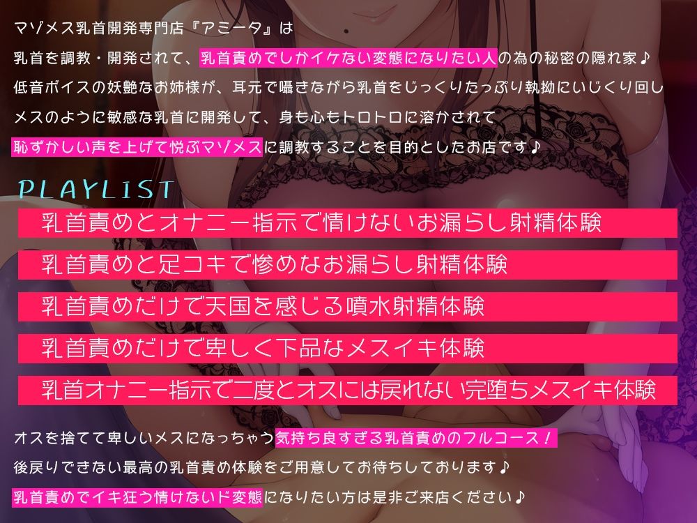 【妖艶低音ボイス】マゾメス乳首開発専門店☆男をダメにする乳首調教フルコースで、乳首責めでしか絶頂できない卑しいメスになりたい変態の為のお店【ウェット＆ドライ】 - サンプル画像 1