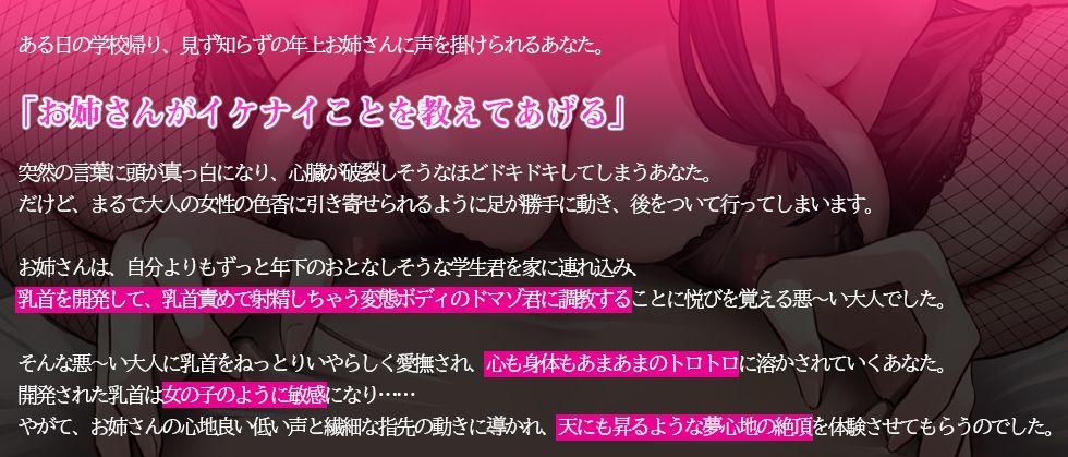 【低音ボイス密着囁き】悪〜い妖艶お姉さんによる乳首快楽調教◆見知らぬ年上お姉さんから乳首を開発されて、乳首責めで射精する変態ボディにされちゃうあなた - サンプル画像 1