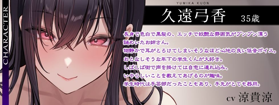 【低音ボイス密着囁き】悪〜い妖艶お姉さんによる乳首快楽調教◆見知らぬ年上お姉さんから乳首を開発されて、乳首責めで射精する変態ボディにされちゃうあなた - サンプル画像 2
