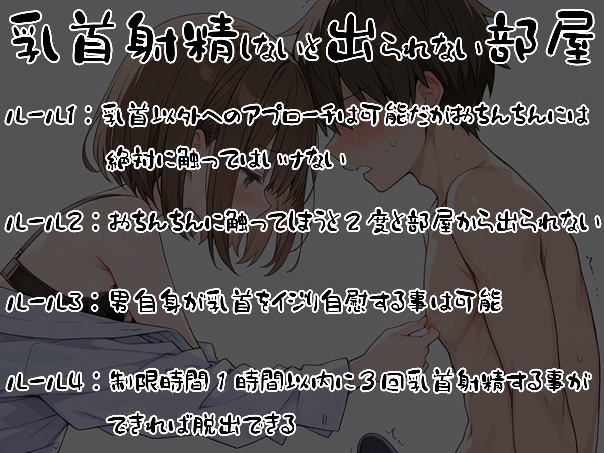 乳首射精しないと出られない部屋〜あまあまクラスメイトに乳首責められメスイキしちゃった〜 - サンプル画像 2