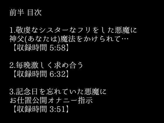 【激エロボイスドラマ】シスターのふりをした悪魔は、神父のあなたとエロいことがしたい。 - サンプル画像 2