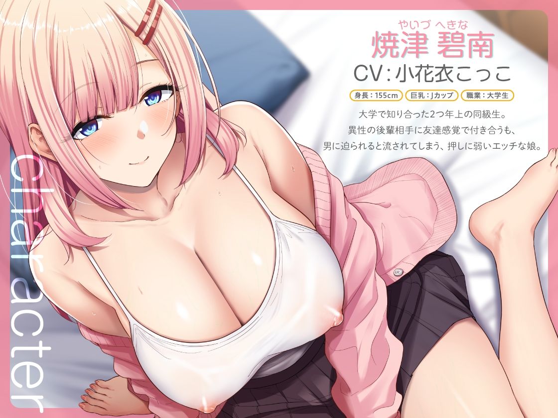 うちに入りびたるセンパイは押しに弱くてちょろとかわいい 〜彼氏にはナイショの孕ませNTR〜 - サンプル画像 1