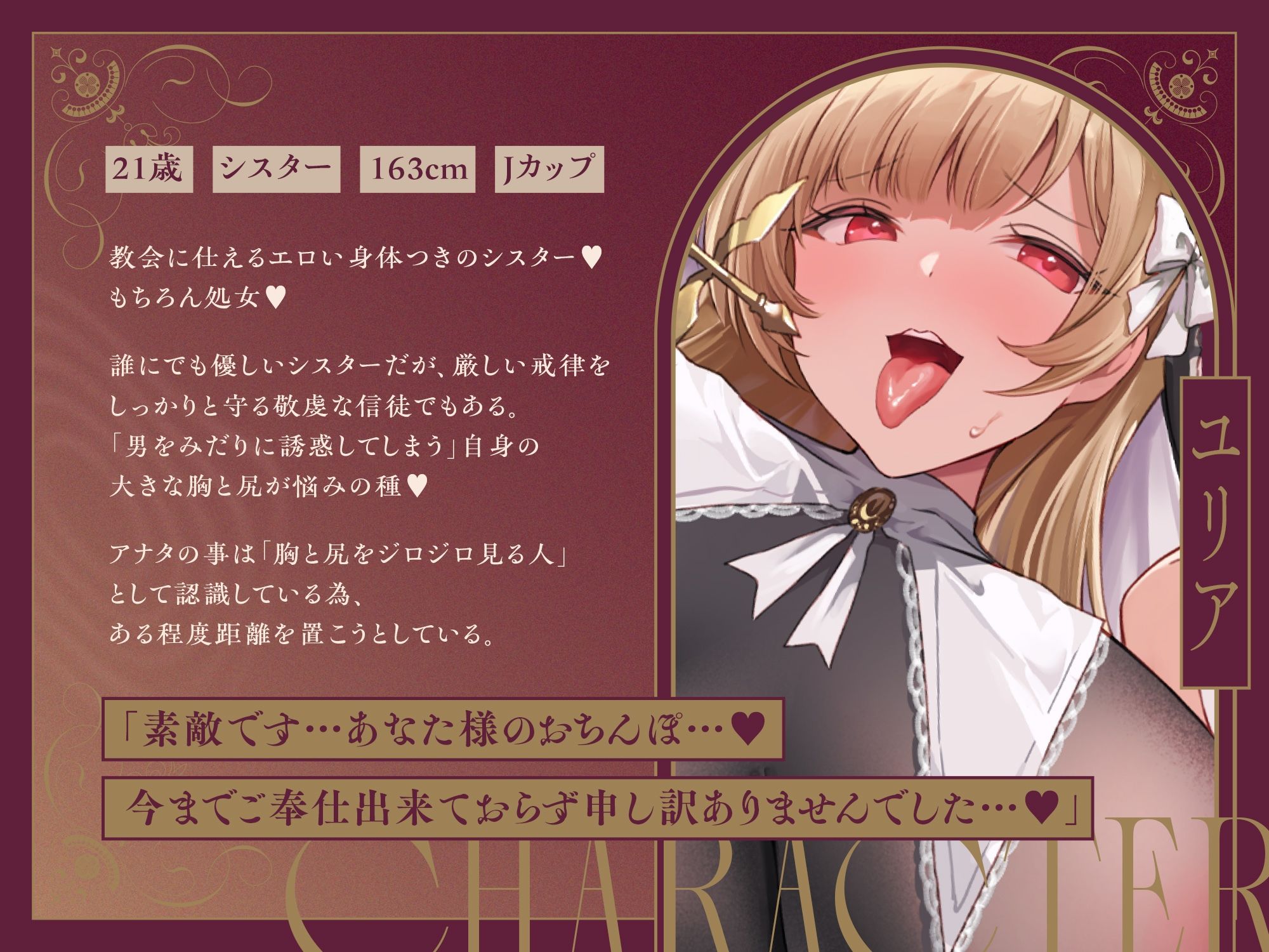 【常識改変×淫乱シスター】常識改変で人生終了♪爆乳デカ尻シスターの貞操観念逆転＆SEX教に改宗⇒教会専属肉便器END - サンプル画像 1