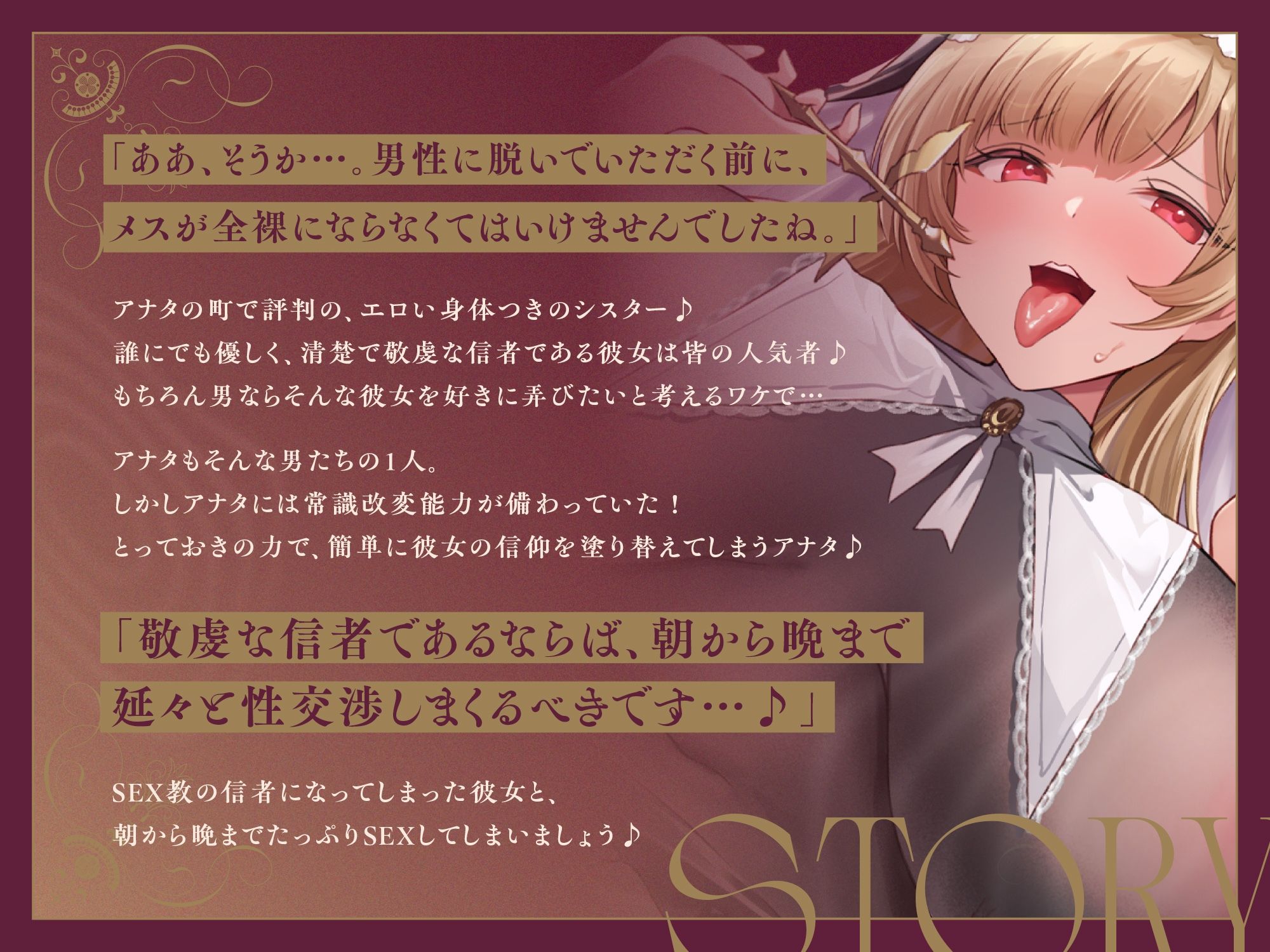 【常識改変×淫乱シスター】常識改変で人生終了♪爆乳デカ尻シスターの貞操観念逆転＆SEX教に改宗⇒教会専属肉便器END - サンプル画像 2