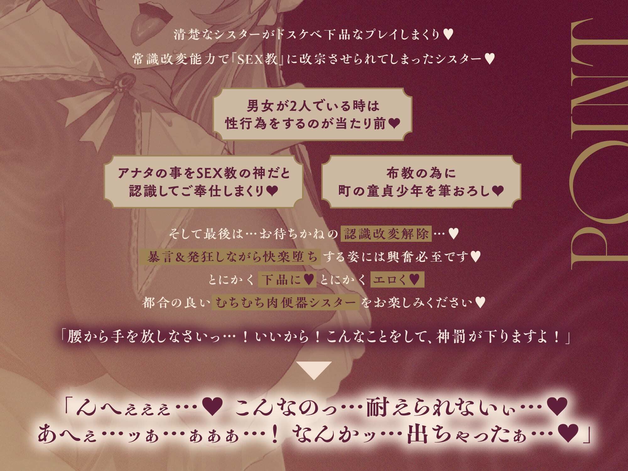 【常識改変×淫乱シスター】常識改変で人生終了♪爆乳デカ尻シスターの貞操観念逆転＆SEX教に改宗⇒教会専属肉便器END - サンプル画像 3