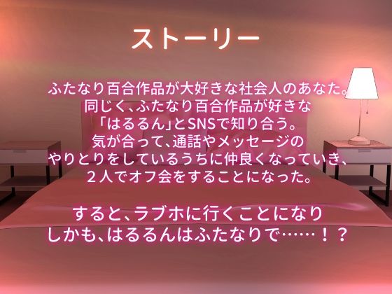 【ふたなり百合】イケ女にオフ会で中出し種付け射精されちゃった！？ - サンプル画像 1