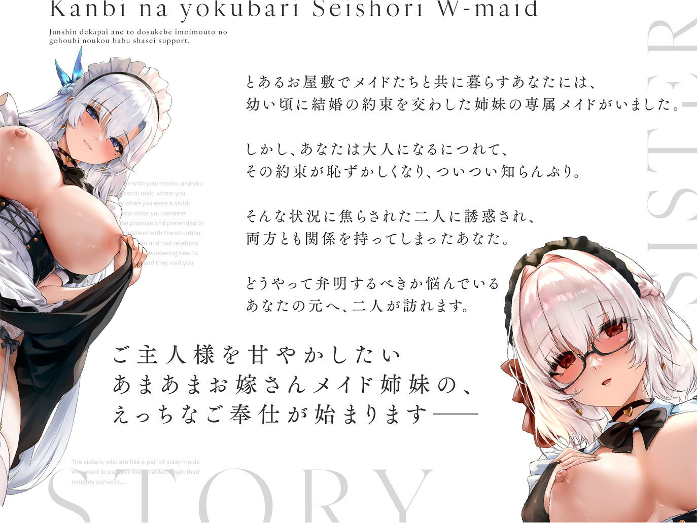 【特別ボーナストラック同梱！】甘美なよくばり性処理Wメイド〜純心デカパイ姉とドスケべ陰キャ妹のご褒美バブ射精サポート〜 - サンプル画像 4
