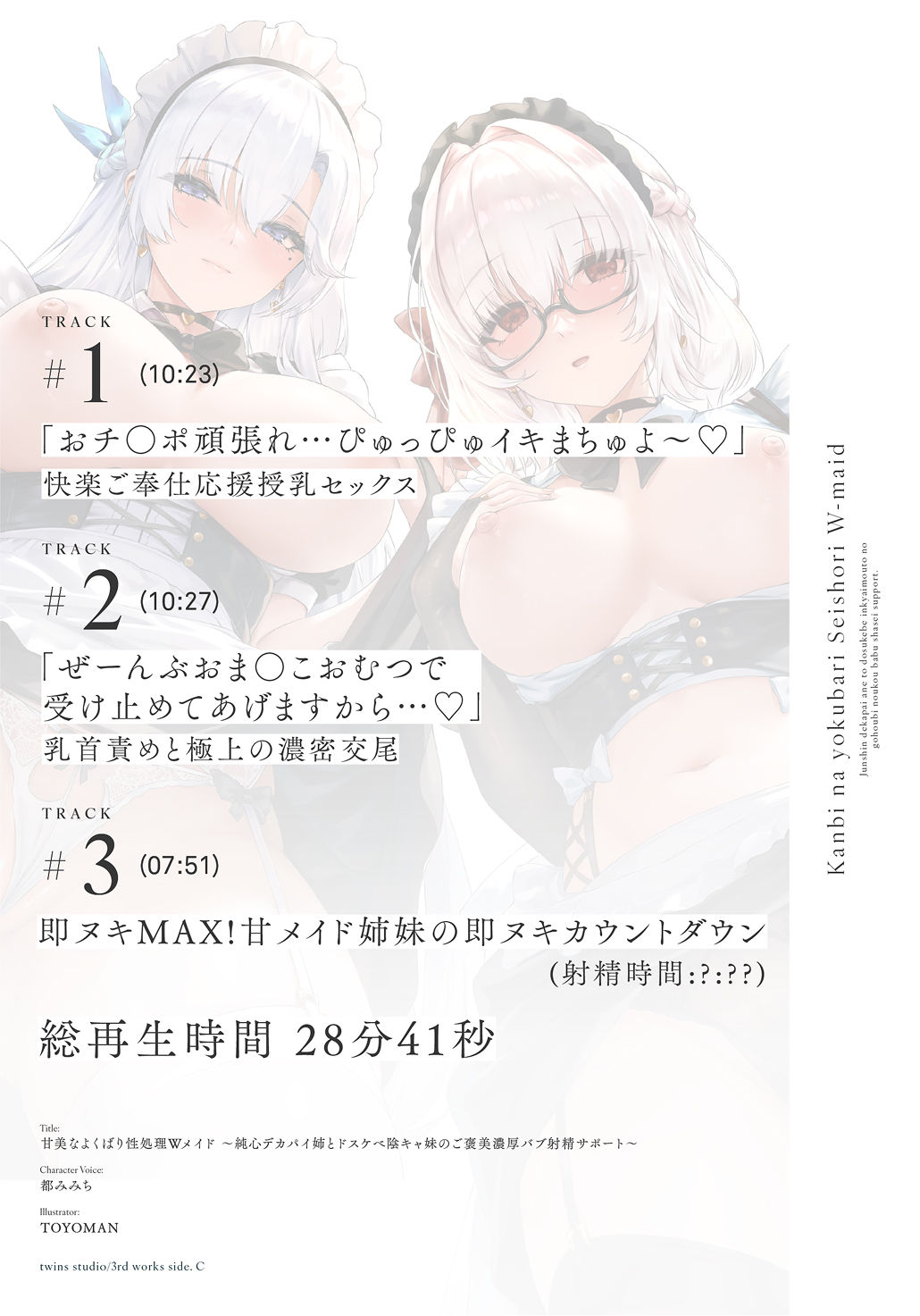 【特別ボーナストラック同梱！】甘美なよくばり性処理Wメイド〜純心デカパイ姉とドスケべ陰キャ妹のご褒美バブ射精サポート〜 - サンプル画像 5