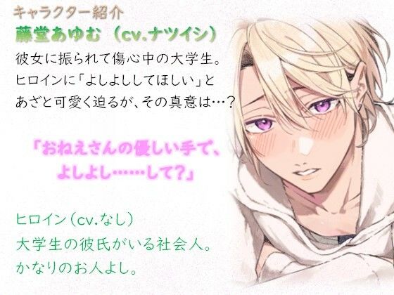 あざとかわいいあゆむくんとよしよしえっち、のはずが・・・ - サンプル画像 1