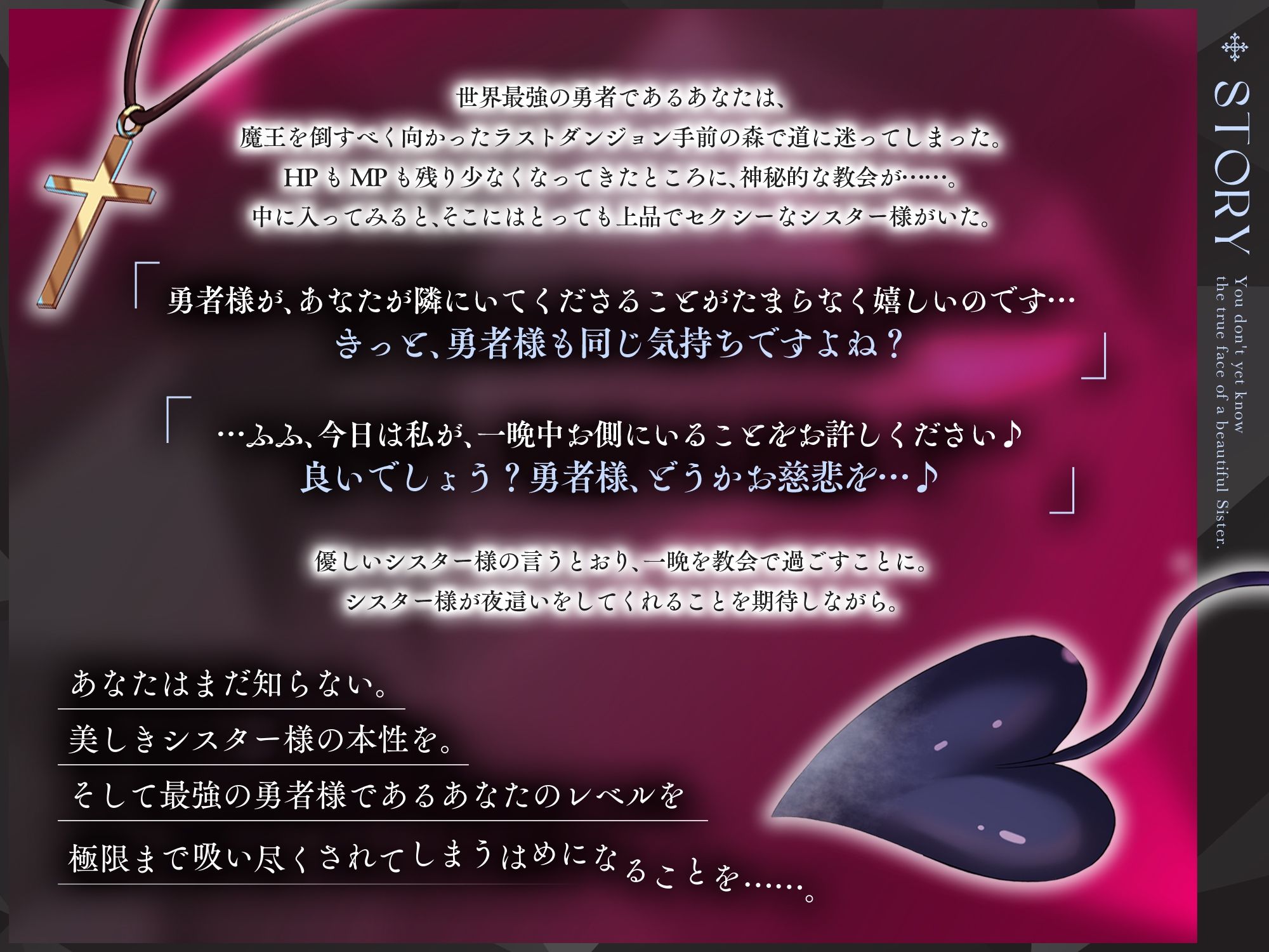 【イラスト差分4枚つき！】わるぅ〜い爆乳シスターサキュバスの最強勇者レベルドレイン搾精魔法 〜よわよわマゾになったばぶばぶ勇者くんは苗床送りにしちゃいます〜 - サンプル画像 1