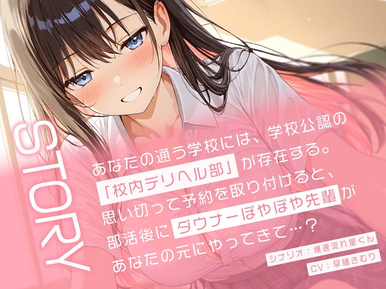 校内デリヘル部〜ダウナーぽやぽや先輩さんのねっとりサービス生ハメ〜【KU100】 - サンプル画像 1