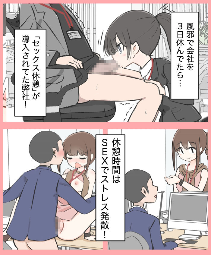 3日間休んでたら自由にセックスできる会社になってました  ボイスコミックVer. - サンプル画像 1