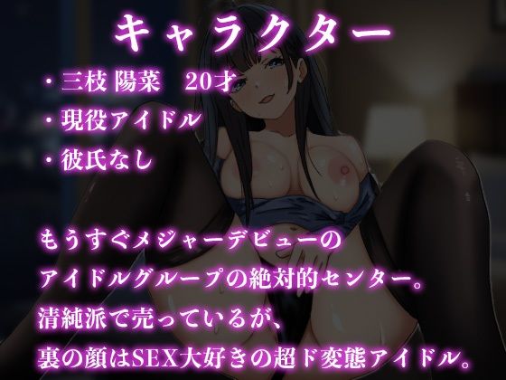 【レッスン7】推しの清楚系アイドルとセフレになる方法 - サンプル画像 2