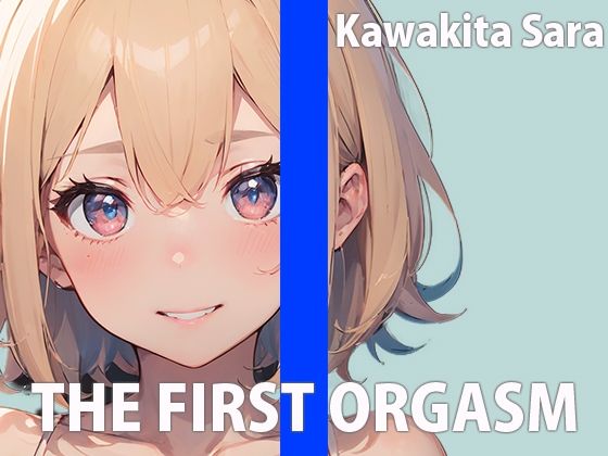 OLお姉さんのひとりエッチ〜会社で見せられない淫らな私〜THE FIRST ORGASM【実演オナニー】【河北さら】 - サンプル画像 1