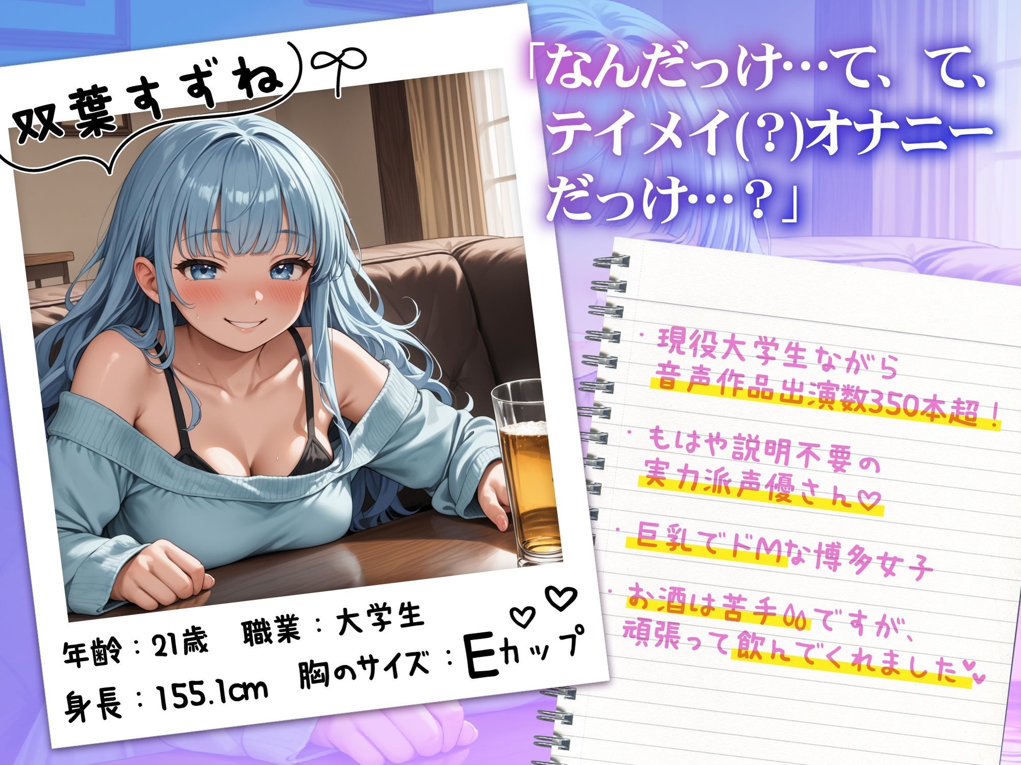 実演《21歳処女JD》オホ声酩酊オナニー【どきどき…初めての振り返りパート】〜巨乳でドMな大学生、素直すぎるオナニー解説〜 - サンプル画像 2