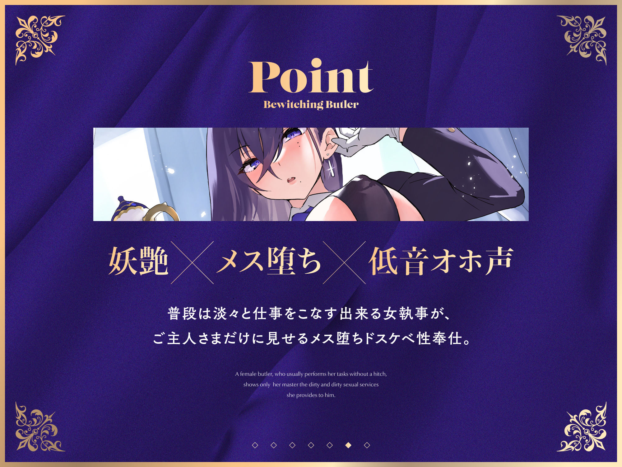 【FANZA限定差分付き】妖艶執事 - サンプル画像 5