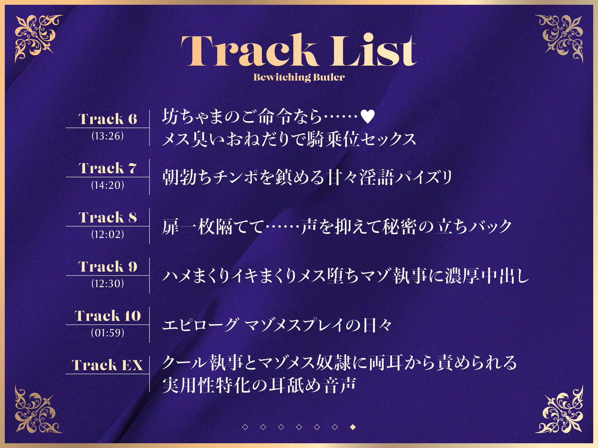 【FANZA限定差分付き】妖艶執事 - サンプル画像 7