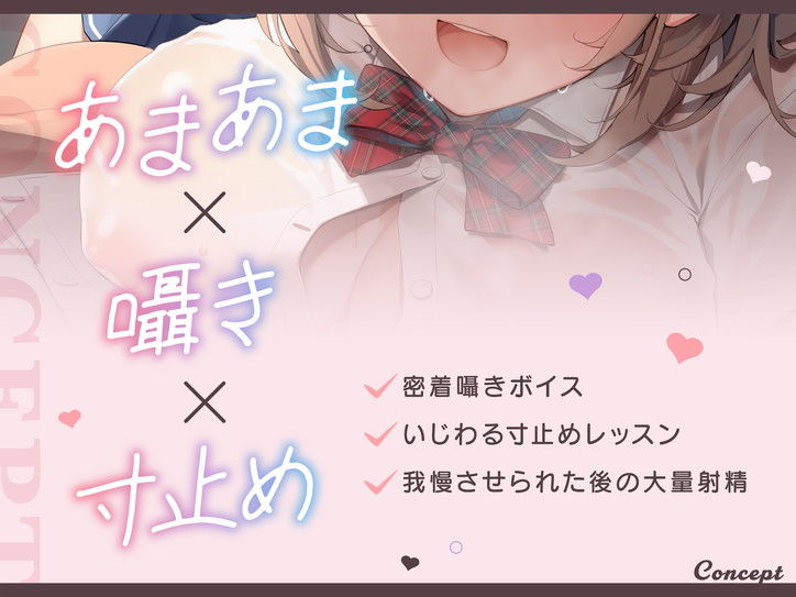 【FANZA限定CG付き】いじわるしごでき後輩JKの甘々寸止めレッスン♪先輩、我慢強くなってきてますけど…っ、私とする時は、いつも負けちゃいますから…♪ - サンプル画像 3