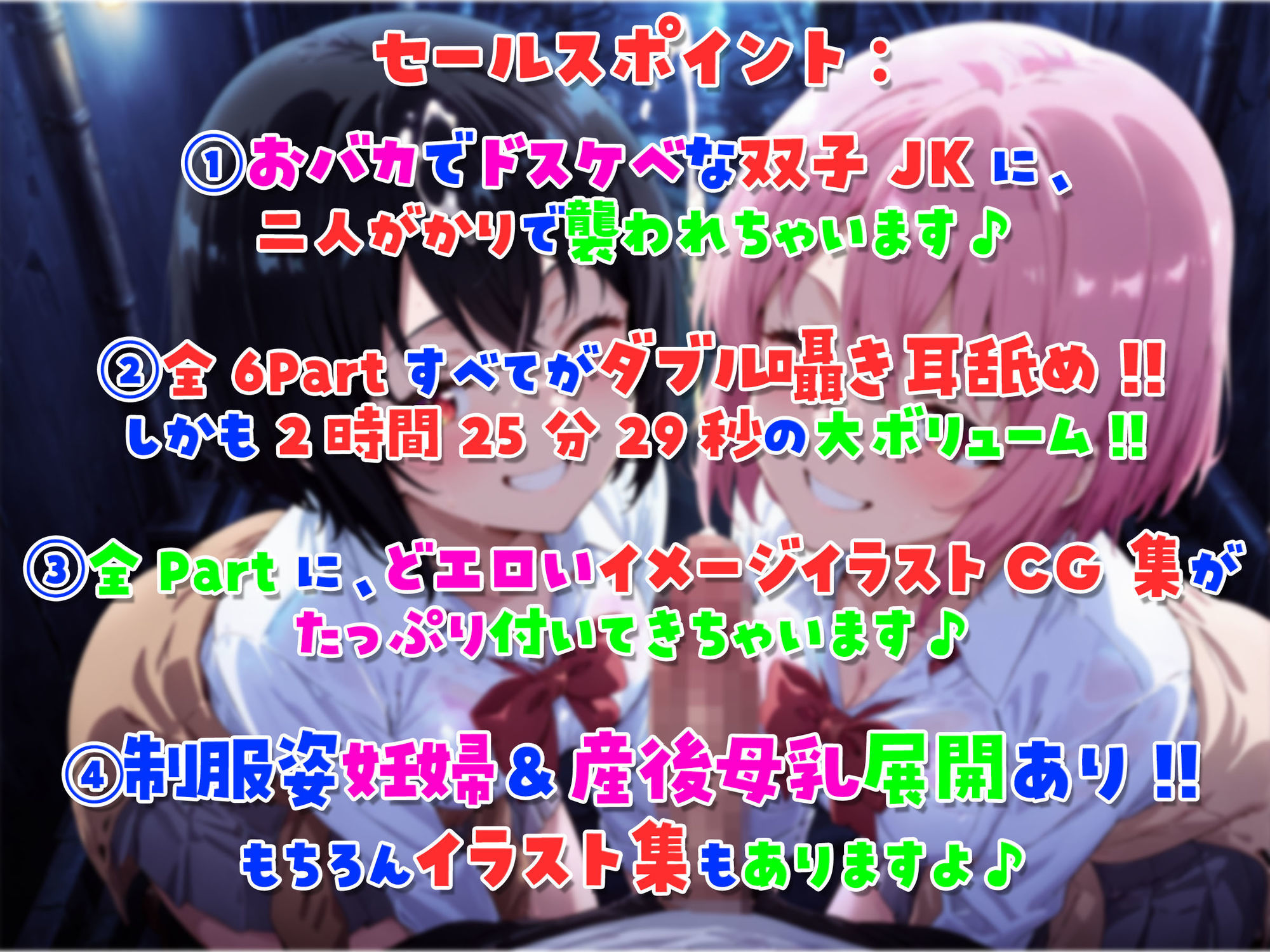 【全編ダブル囁き耳舐め！！】一緒に暮らそ♪202X年コ○ナ禍を、ドスケベ援交双子JKと同棲子作りシまくりました♪【イラスト349枚付！！】 - サンプル画像 1