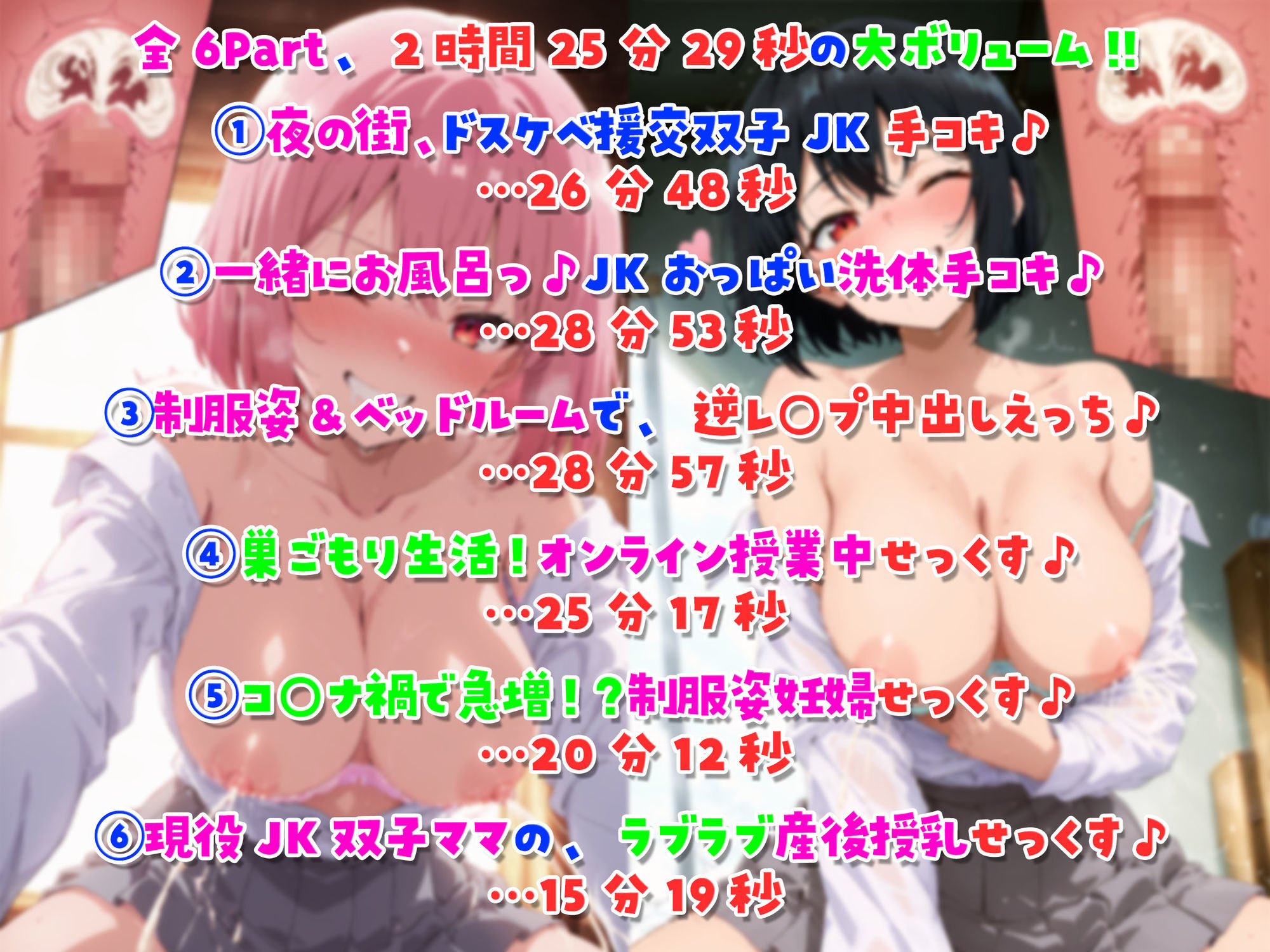 【全編ダブル囁き耳舐め！！】一緒に暮らそ♪202X年コ○ナ禍を、ドスケベ援交双子JKと同棲子作りシまくりました♪【イラスト349枚付！！】 - サンプル画像 2