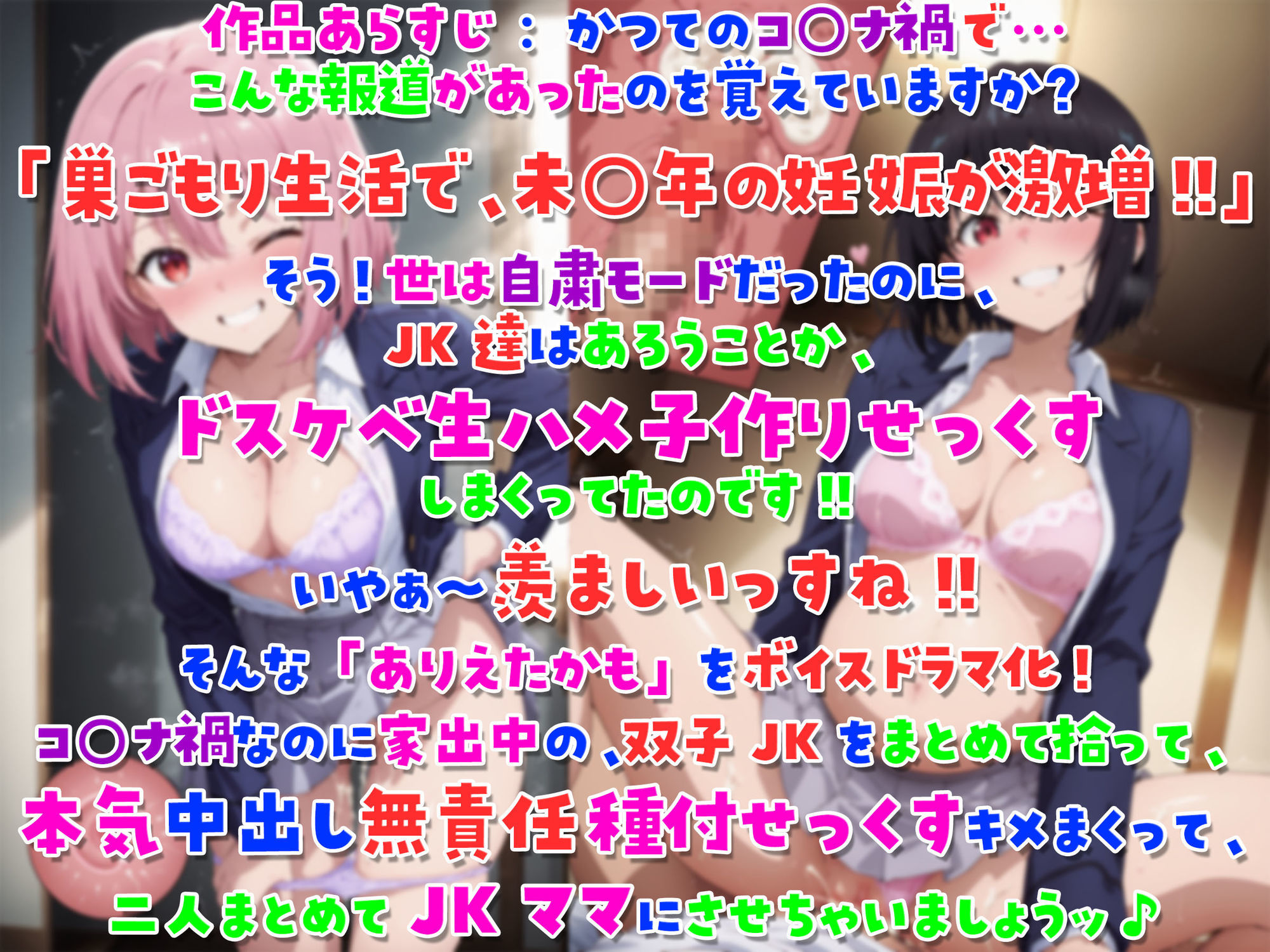 【全編ダブル囁き耳舐め！！】一緒に暮らそ♪202X年コ○ナ禍を、ドスケベ援交双子JKと同棲子作りシまくりました♪【イラスト349枚付！！】 - サンプル画像 3