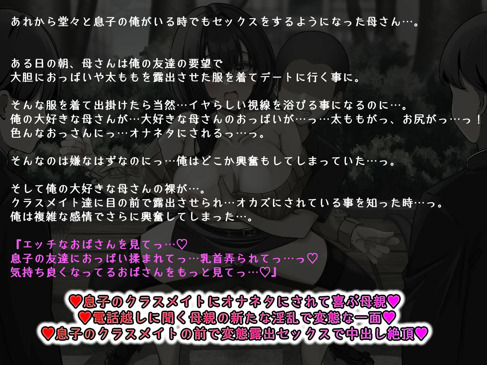 【KU100】♪続編♪ 俺の大好きな母さんが… 肌の露出が多い服装で俺の友達とデート…。クラスメイトの男子達に母さんのおっぱいを晒されオカズ提供させられていた…。 - サンプル画像 1