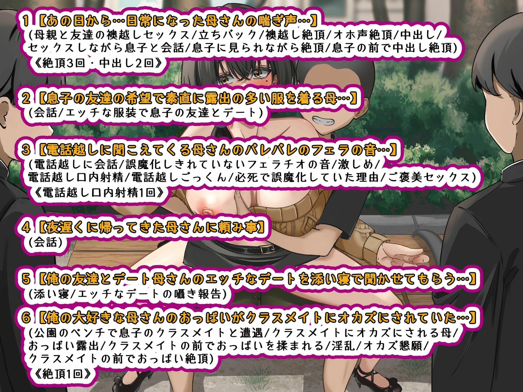 【KU100】♪続編♪ 俺の大好きな母さんが… 肌の露出が多い服装で俺の友達とデート…。クラスメイトの男子達に母さんのおっぱいを晒されオカズ提供させられていた…。 - サンプル画像 3