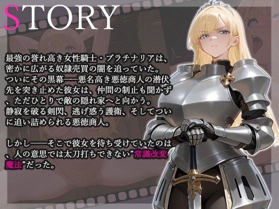 最強女騎士常識改変【激おほ/無様/事後催○解除】 - サンプル画像 2