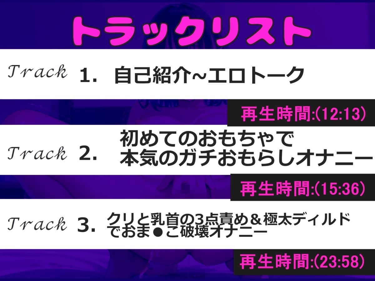 【新作価格】【豪華なおまけあり】50分越え♪初登場♪【お●んこ破壊3点責め】毎日オナニーばかりしている淫乱ビッチの初めてのおもちゃを使っての＆アナルとクリの3点責めオナニーで連続絶頂大失禁♪ - サンプル画像 4