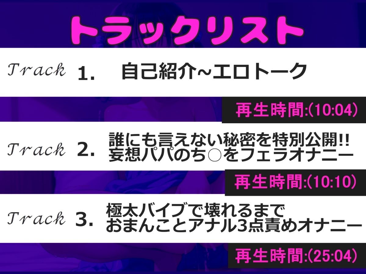 【新作価格】【豪華なおまけあり】【きつまんおま●こ破壊】人気声優「雛ノ屋あずき」が誰にも言えない性癖を特別大公開♪パパ...イグイグゥ〜と極太バイブを使っておまんことアナルの3点責めオナニー♪ - サンプル画像 4