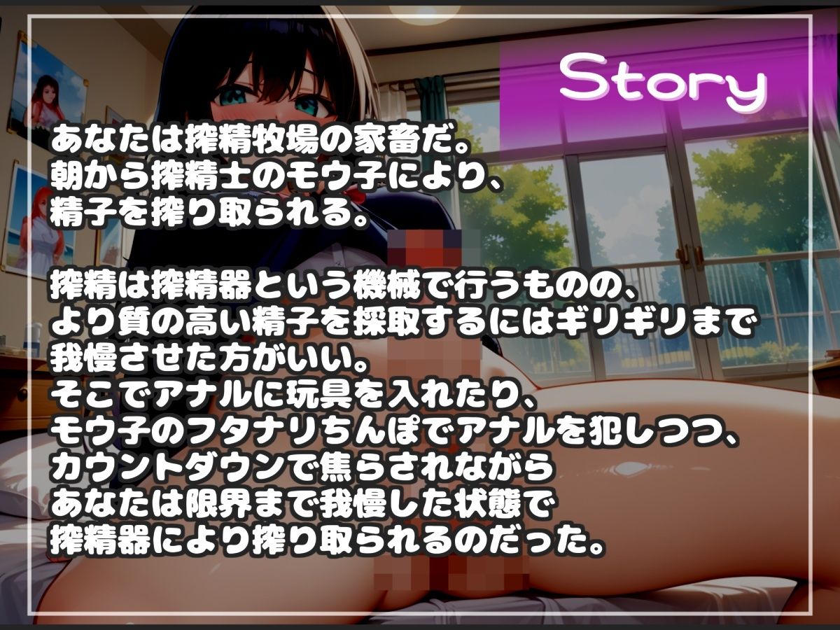 【新作価格】【豪華なおまけあり】【けつ穴確定】ふたなり搾精士さん♀のミルキングパーラー（精子奴○）となり、無理●りアナルを掘られながらの搾精器コキで、限界が来るまで搾り取られてしまう - サンプル画像 4