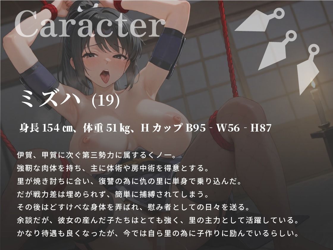 【KU100】復讐を誓った爆乳くのいちミズハは敗北する〜屈辱のどすけべ拷問。そして快楽堕ちへ〜【調教/中出し】 - サンプル画像 2