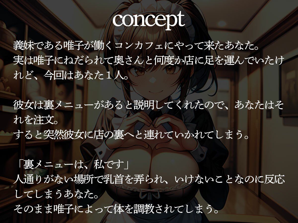 【逆NTR】コンカフェ嬢の義妹に寝取られ前立腺調教された俺 - サンプル画像 2
