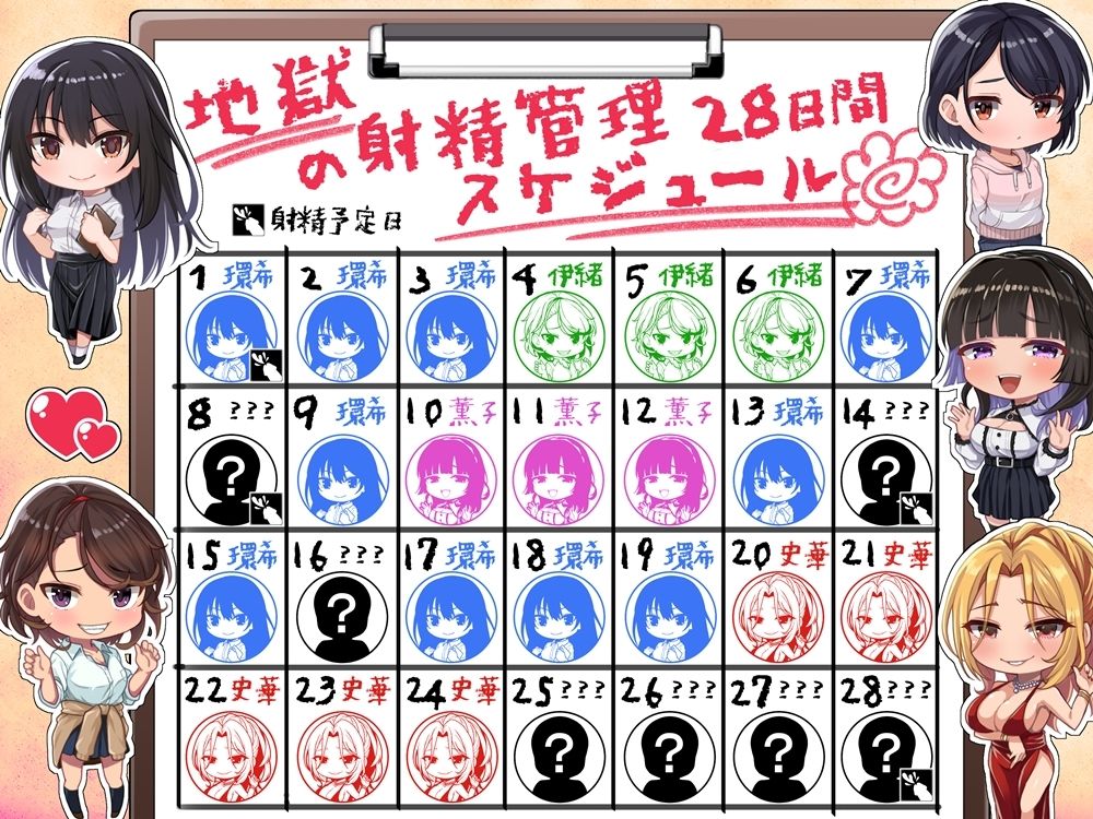 10時間OVERオナサポ！  悪い女大集合！  地獄の射精管理28日間 - サンプル画像 1