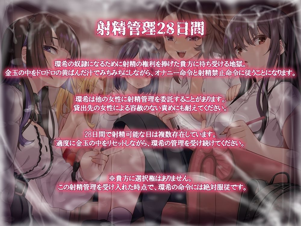 10時間OVERオナサポ！  悪い女大集合！  地獄の射精管理28日間 - サンプル画像 2