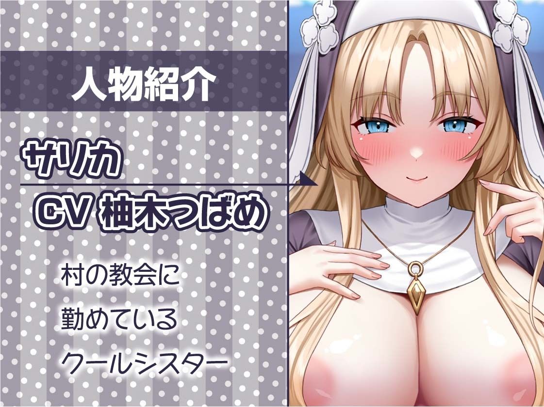クールで優しいシスターおま〇こで童貞君は射精する【フォーリーサウンド】 - サンプル画像 5