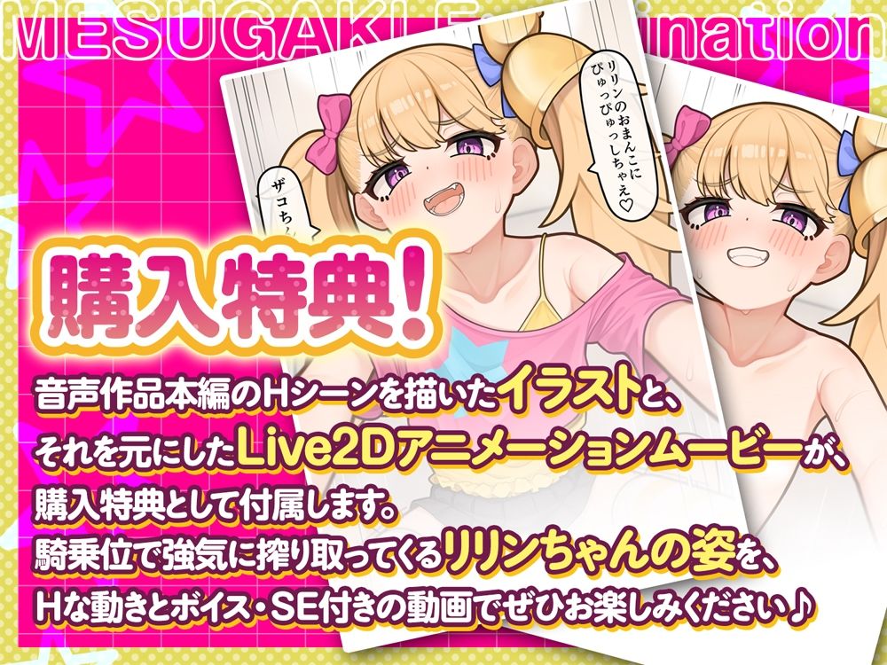 【公式ASMR】【Live2Dアニメ付き】【M向け逆転なし】メス〇キえぐざみねーしょん！〜リリンがマゾペットにしつけてあげる！〜 - サンプル画像 4