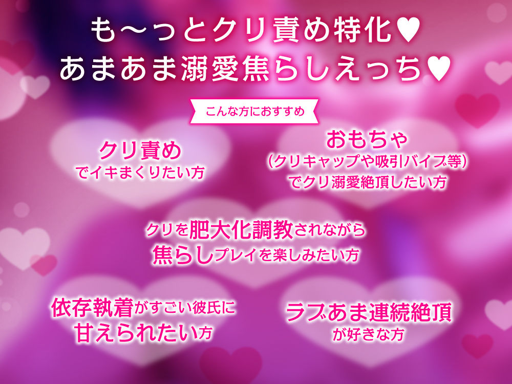 【クリ責め特化】もっと！溺愛クリ勃起でイカせたい！（※注意）復縁したアナウンサー彼氏の執愛依存がすご過ぎます - サンプル画像 2