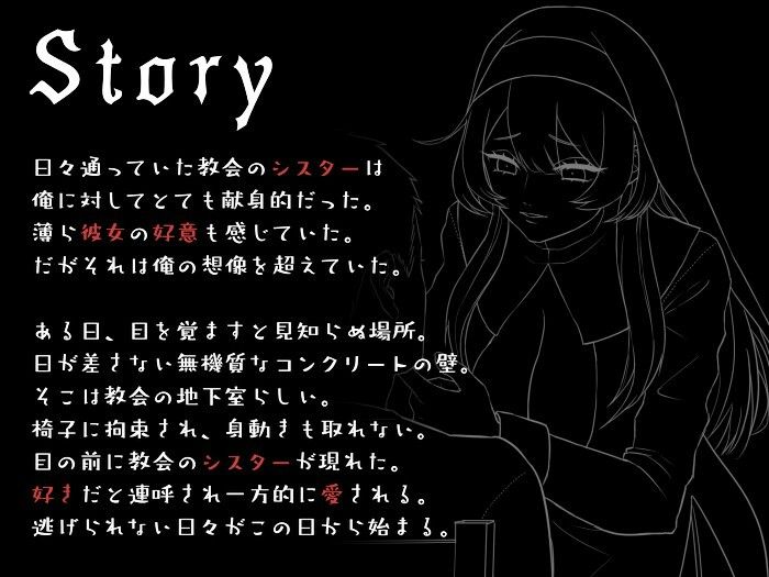 【男性受け/オホ声】ヤンデレ処女シスターに地下室に拘束されて愛される話。好き好き好き好き好き好き好き好き好き好き好き好き好き好き好き好き好き - サンプル画像 1