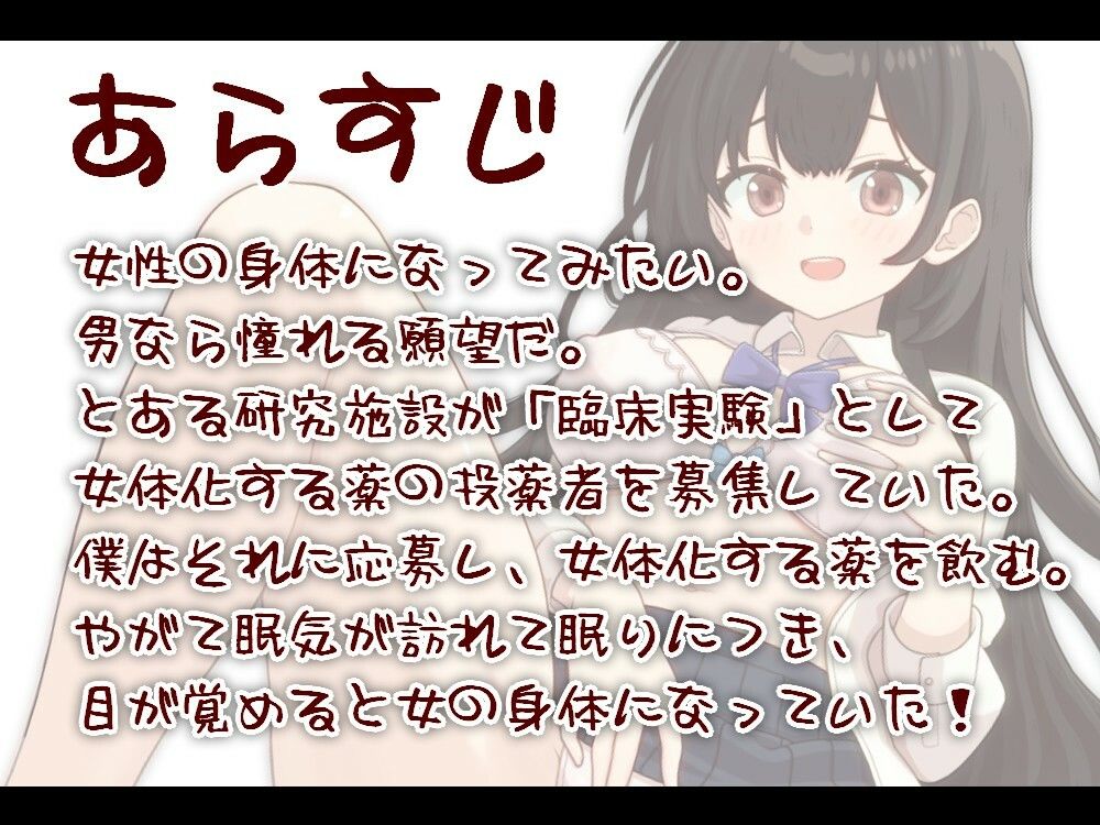 【TSF/オホ声/35分作品】女体化した僕のえちえち初体験【ず〜っと100円】 - サンプル画像 2