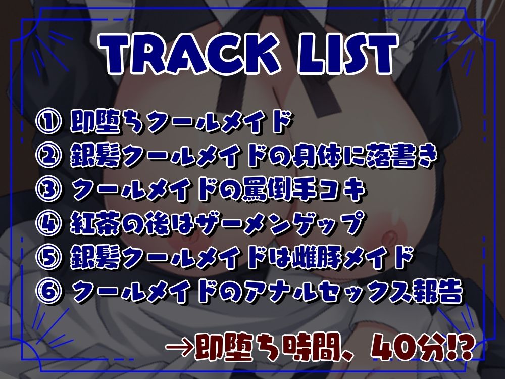 【NTR/低音オホ】銀髪クールメイドをキモオタに寝取らせ2 即堕ちNTR報告編 - サンプル画像 3
