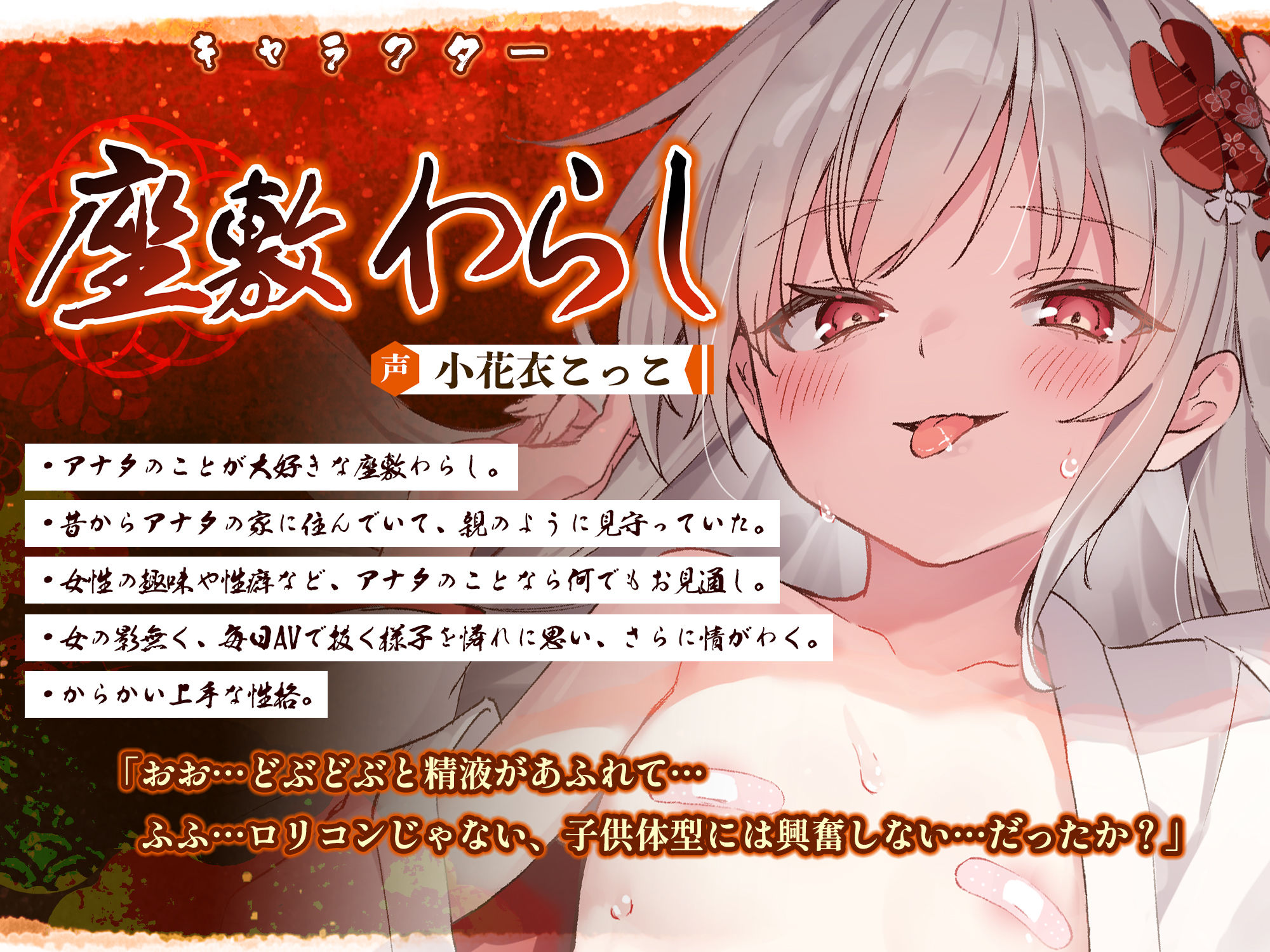【ベロチュー特化】怪異快楽【孕ませ子作り】〜つるぺた座敷わらしの背徳妊娠願望〜 - サンプル画像 1