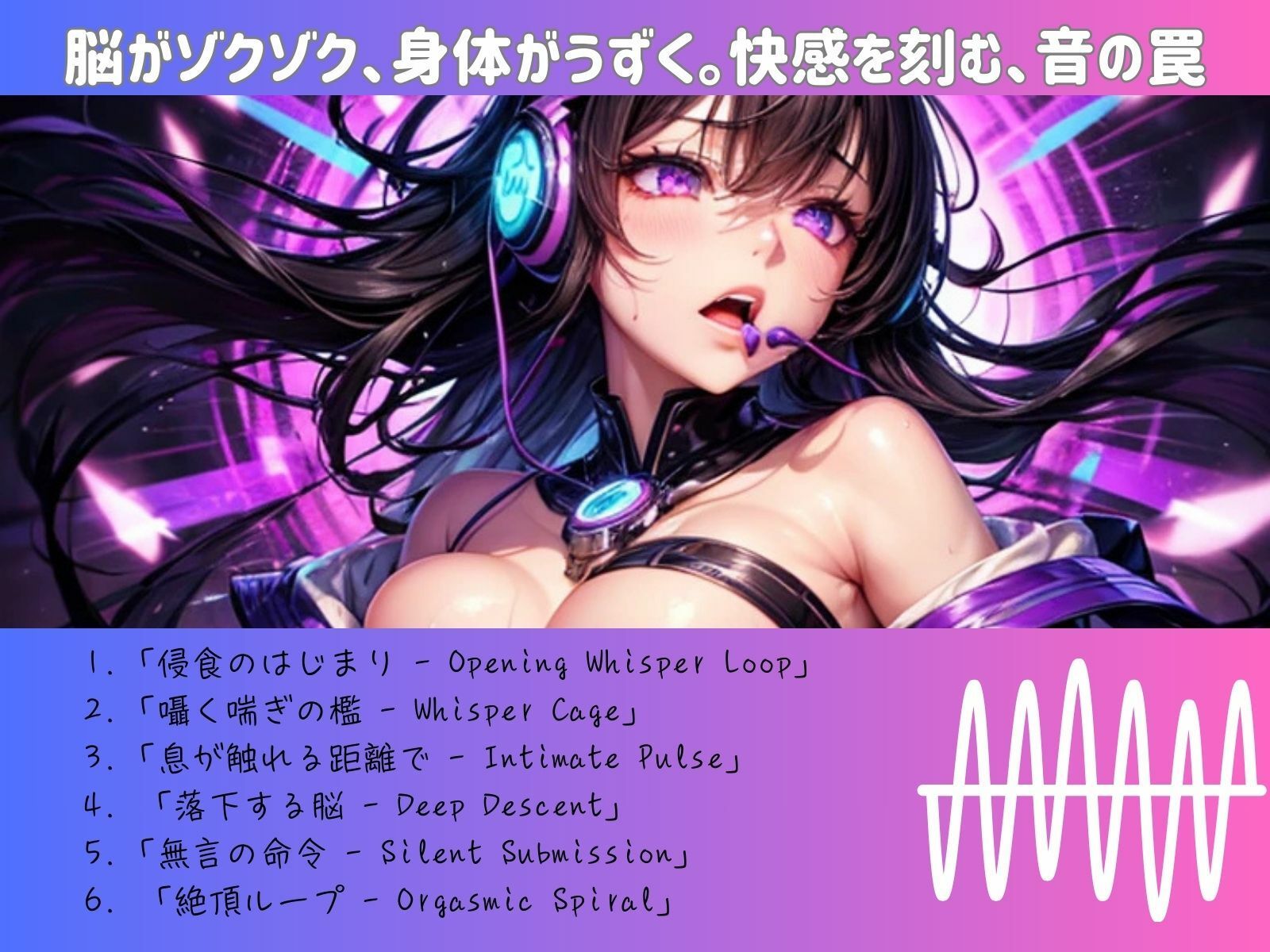 声だけでイかされる…ゾクゾク喘ぎ声催○トランスミュージック - サンプル画像 1
