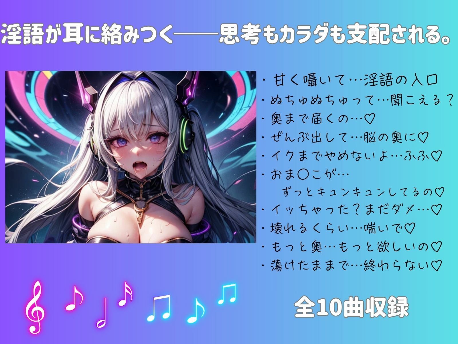 耳が犯●れる…ゾクゾク快感の隠語催●ASMRミュージックコレクション - サンプル画像 1