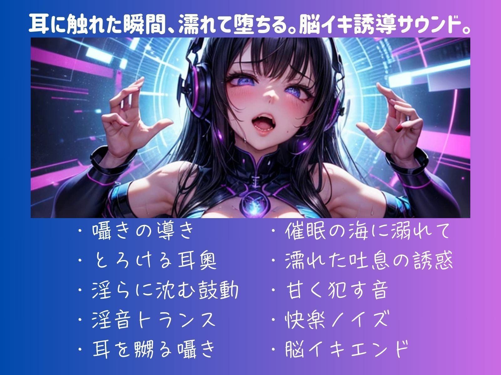 囁きで濡れる催○ヒーリング快楽ミュージック - サンプル画像 1