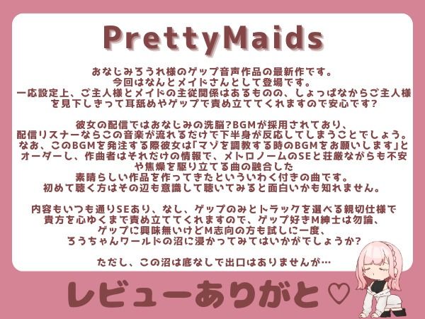 【ゲップ×メイド×マゾ向け】いじわるメイドの耳舐めゲップでご主人様をわからせご奉仕♪【オナサポ×寸止め】 - サンプル画像 5