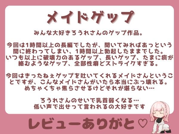 【ゲップ×メイド×マゾ向け】いじわるメイドの耳舐めゲップでご主人様をわからせご奉仕♪【オナサポ×寸止め】 - サンプル画像 7